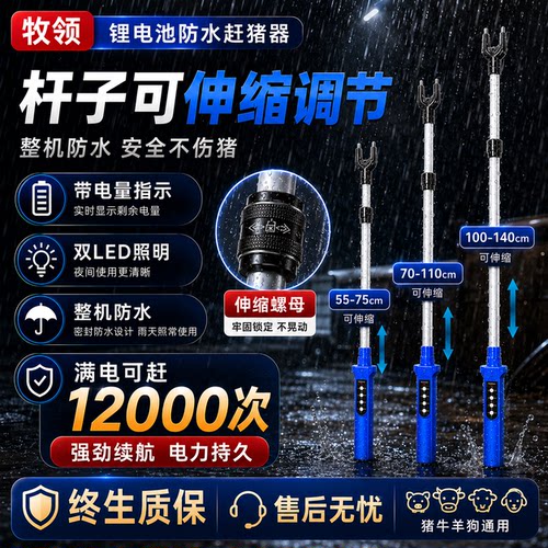 电动赶猪神器赶牛棒电子棍拍便携防水赶羊赶牛辊大功率杆长可伸缩