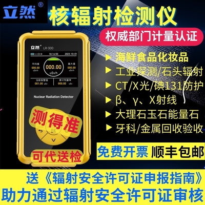 核辐射检测仪放射性盖革计数器射线电离个人剂量大理矿石碘食品