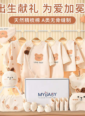 新生儿婴儿衣服礼盒纯棉套装用品刚出生初生宝宝满月见面礼物大全