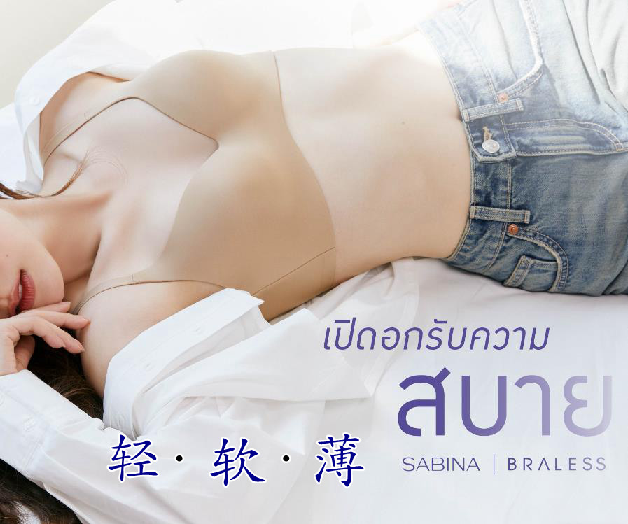 泰国sabina薄杯无钢圈文胸轻薄聚拢柔软舒适无痕内衣简约纯色