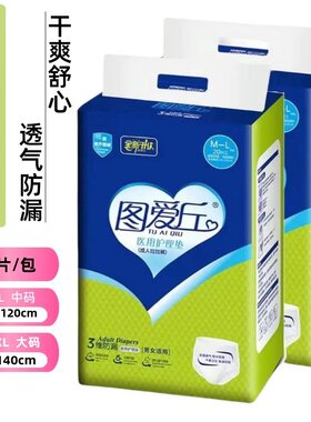 内裤式成人纸尿裤图爱丘