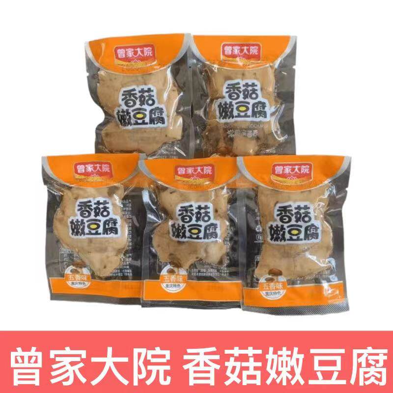 重庆曾家大院香菇嫩豆腐五香麻辣鸡汁味豆干香干休闲零食特产整包