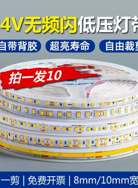 全光谱led灯带低压24V一灯一剪自粘线性高显色高亮贴片cob氛围灯