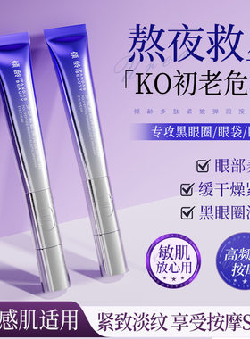 多肽电动抗皱紧致淡纹眼霜