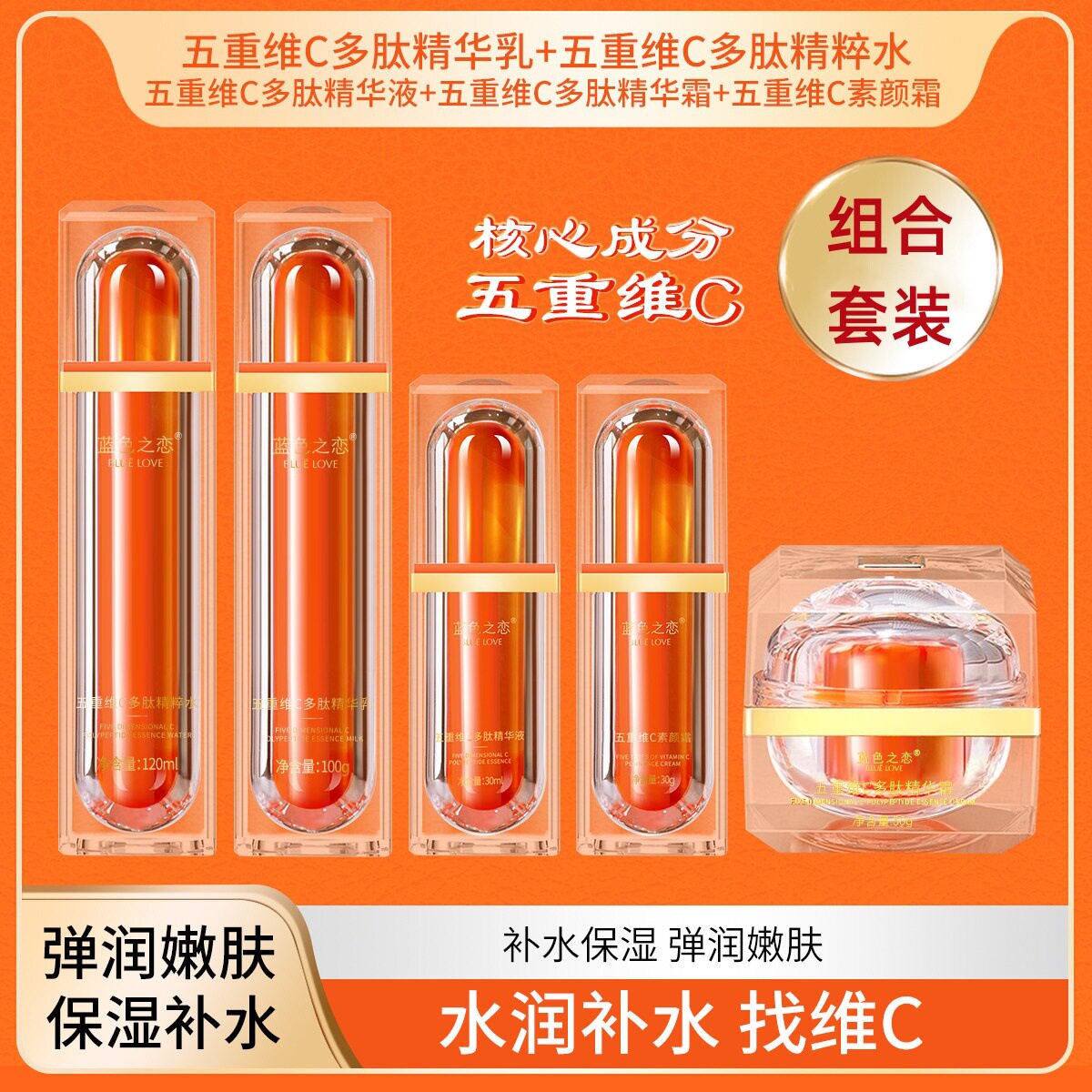 五重维C多肽精华护肤套装滋润护肤补水柔嫩改善干燥细纹美颜亮肤