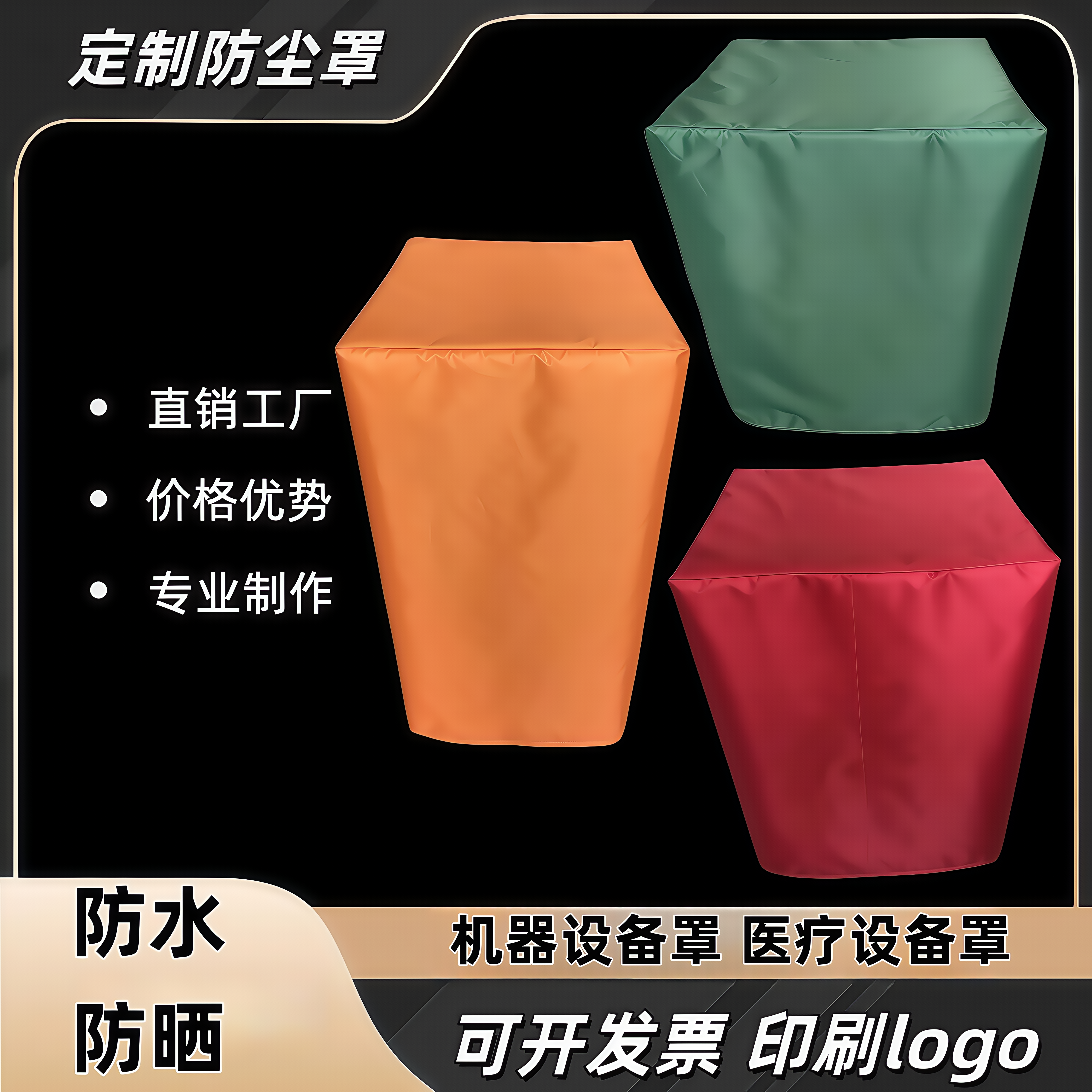 防尘罩保护罩万能盖巾图片