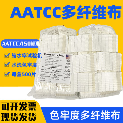 AATCC六色多纤维布色牢度洗水布1