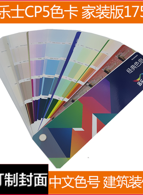 多乐士色卡CP5精选175色白骆驼涂料乳胶漆油漆木器漆专用宣传色卡