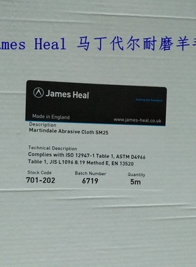 马丁代尔摩擦布 耐磨羊毛布 羊毛磨料 JAMES heal 701-202 SM25