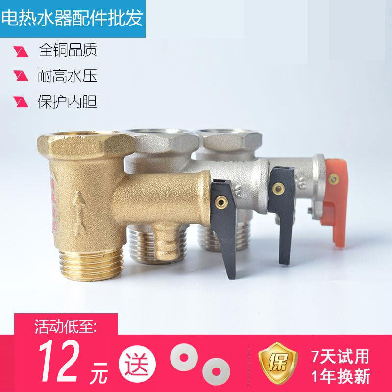 通用安全阀泄压阀美的海尔铜阀图片