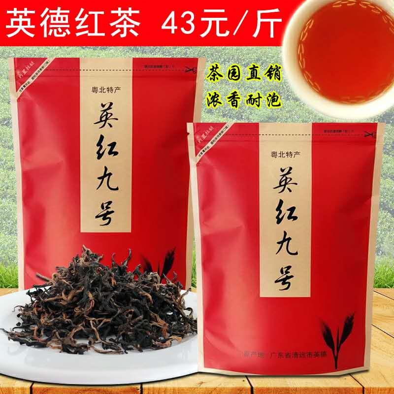 新茶特产500g2019广东茶叶英德红茶英红九号浓香型一级功夫茶散装