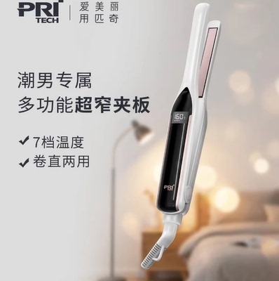 PRITECH匹奇卷直两用直发器男士潮多功能7档温控超窄夹板
