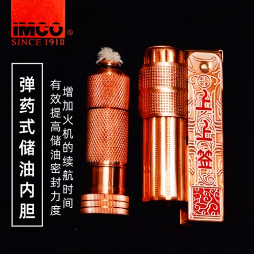 IMCO爱酷紫铜精调填漆上上签配紫铜洲际内胆煤油打火机紫铜煤油机