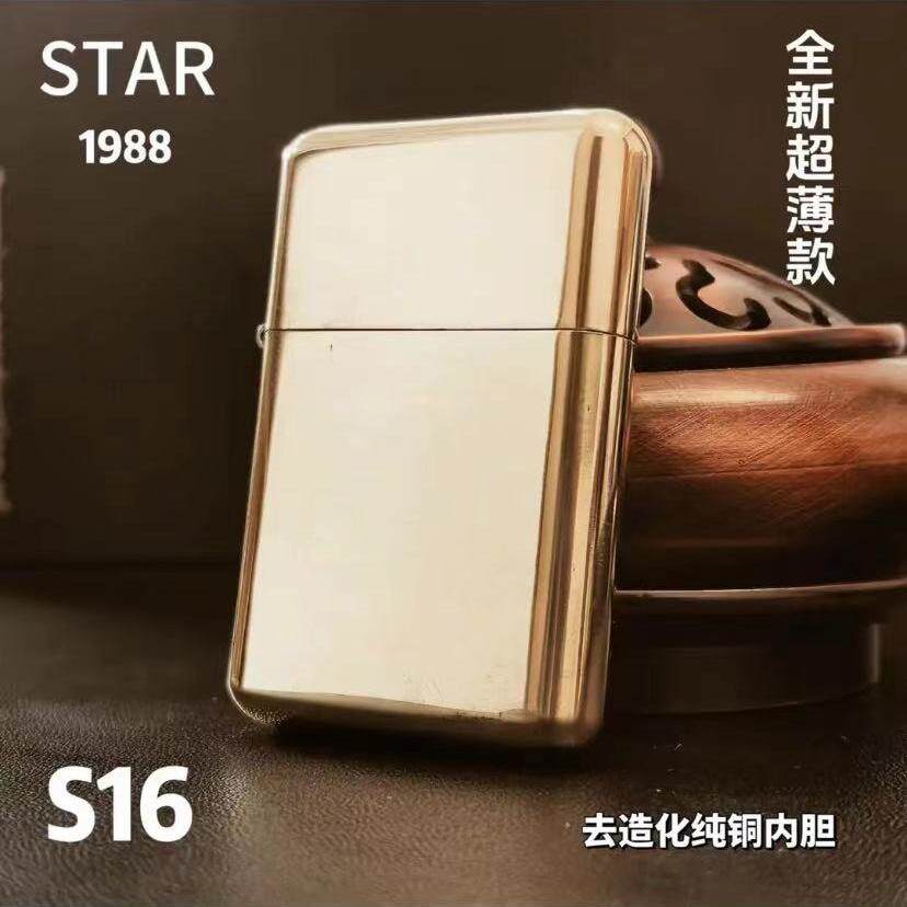STAR恒星s16原铜经典光板煤油打火机光板煤油机送男友精美礼物
