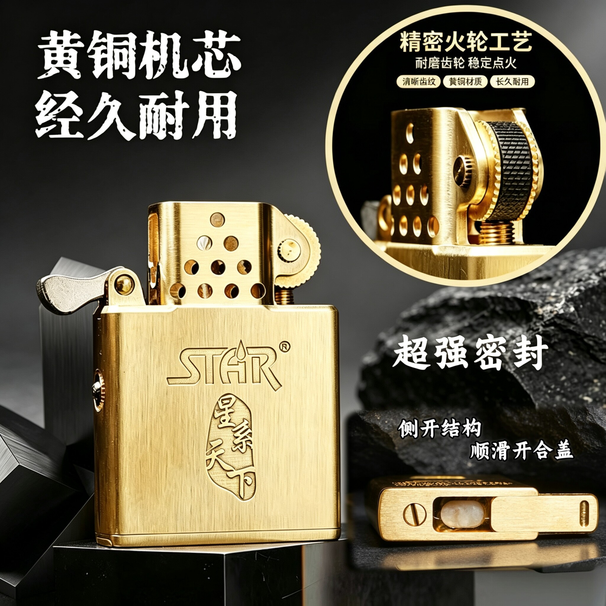 STAR恒星ST100黄铜CNC一体火机专用内胆打火机专用送男友