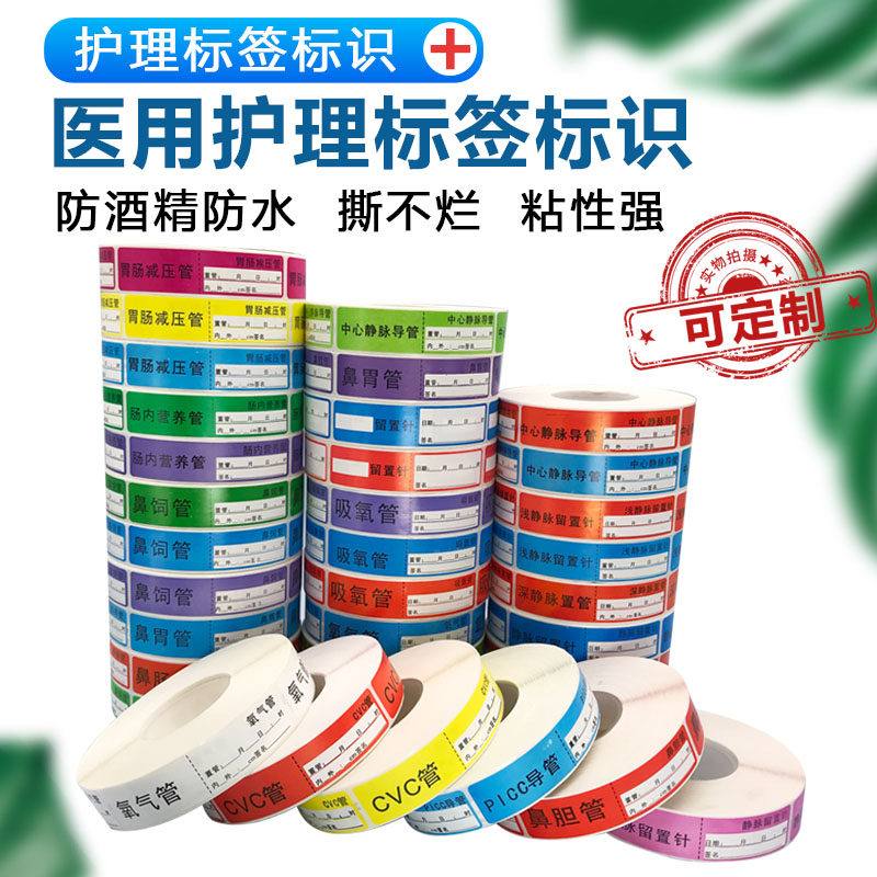 护理管道标签标识贴医用不干胶管道导管留置日期留置胃管尿管标识