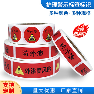 防外渗标识医用护理警示标签贴限制滴速深静脉血栓外渗高风险标签