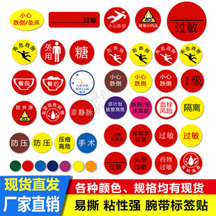 防跌倒标识贴防坠床防压疮小心跌倒高危压疮耐药菌药物过敏标识贴