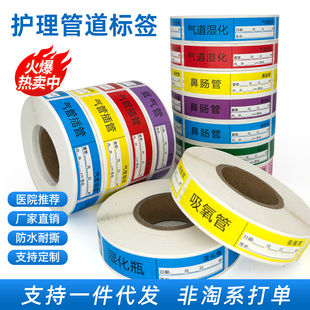 气管插管标识气道湿化气管切开套管鼻胃肠管氧气湿化瓶吸氧管标签