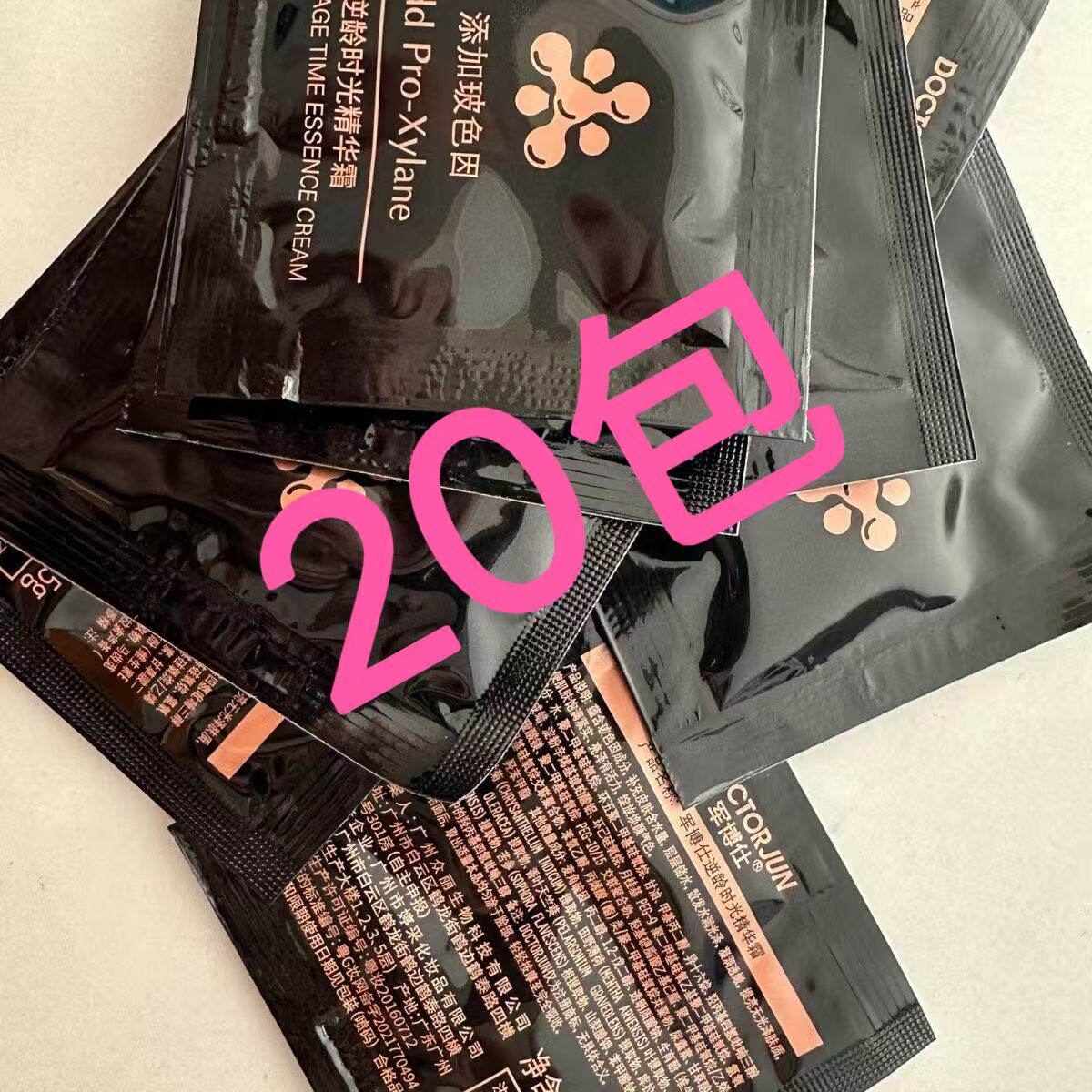 军博仕袋包小样20包逆龄时光精华霜精华油抗皱紧致舒缓