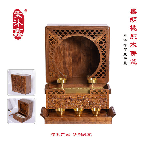 无漆榫卯折叠便携黑胡桃原木小龛