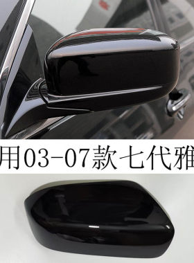 七代雅阁后视镜外壳倒车镜盖子