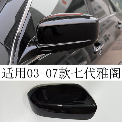 适用于03 4 05 06年07款七代雅阁后视镜外壳倒车盖反光镜框罩盖子