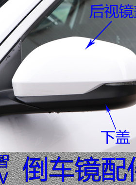 适用缤智xrv后视镜外壳