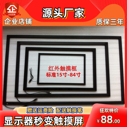 电视脑笔记本定做加改装触控屏