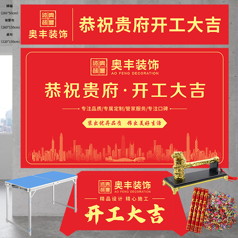 开工锤子装修开工大吉仪式锤用品全套桌布横幅背景布龙头锤开工锤