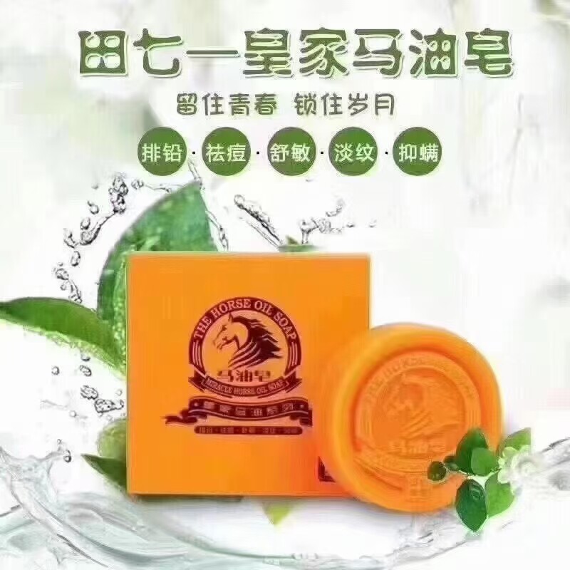 买一送一田七马油皂正品除螨深层清洁手工皂卸妆洗脸皂香