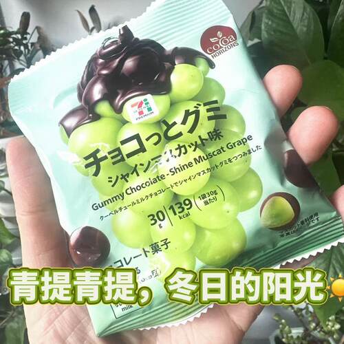 日本711便利店葡萄味青提可乐味软糖夹心巧克力糖