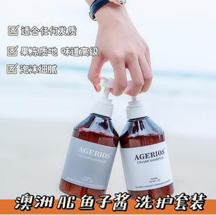 澳洲AGERIOS AG鱼子酱洗发水护发素洗护套装滋润修复损伤500ml*2