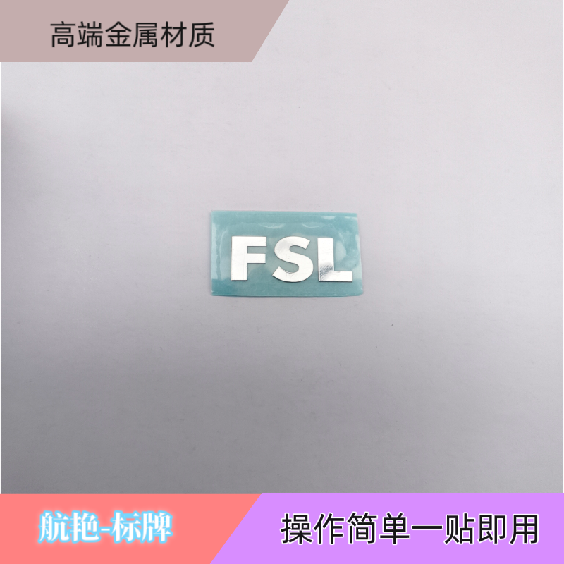 适用佛山照明超薄分体转印标贴自带背胶镍金属贴DIY装饰标牌铭牌