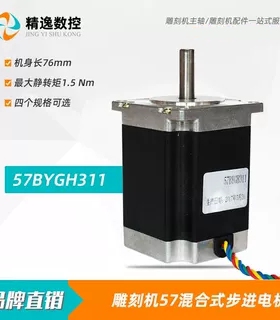 雕刻机配件步进电机定做57BYGH76-311主轴电机电主轴高速林南电机