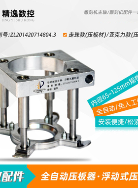 雕刻机主轴电机固定座全自动压板器皮革浮动式压料座CNC台面夹具