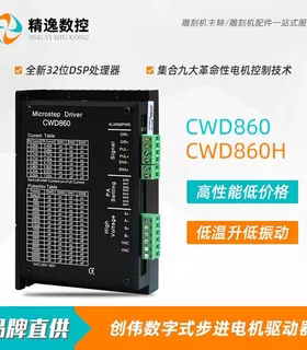 雕刻机配件CWD860/CWD860H兼容步进电机M860驱动器MA860主轴电机