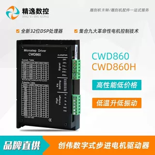 雕刻机配件CWD860/CWD860H兼容步进电机M860驱动器MA860主轴电机 - 封面
