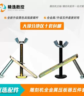 雕刻机压板器夹具80mm加长加厚100弓形压板器夹板夹子五件套主轴