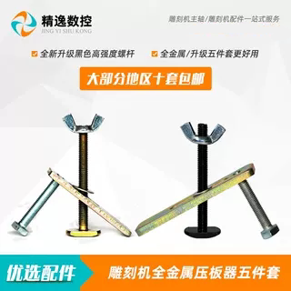 夹具加长100mm弓形五件套雕刻机