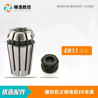 雕刻机配件电机夹具er11电主轴