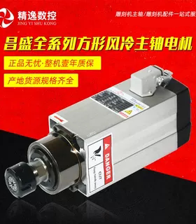 昌盛2.2KW雕刻机主轴电机头1.5方形4风冷开料机下3.5KW高速4.5/6
