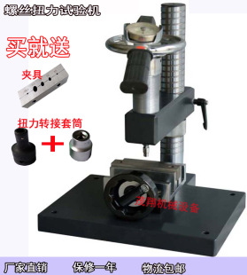 直销螺丝扭力测试仪螺丝扭力试验机扭断力仪小件螺丝测试特殊螺丝