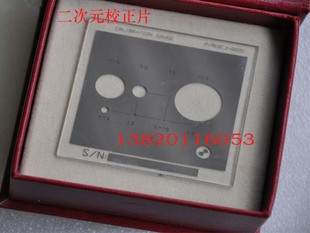 二次元校正 片玻璃校正片 影像仪玻璃校正片现货供应校正块校验块