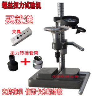 茂翔螺丝扭力试验机螺钉扭断力测试仪强度扭力机测试仪厂家直销包