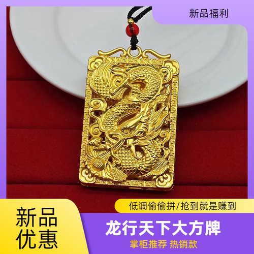 2025年新款招财龙行天下吊坠