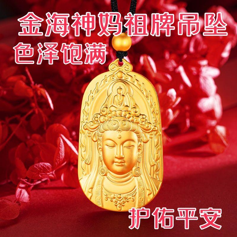 新款金色海神妈祖观音吊坠送长辈