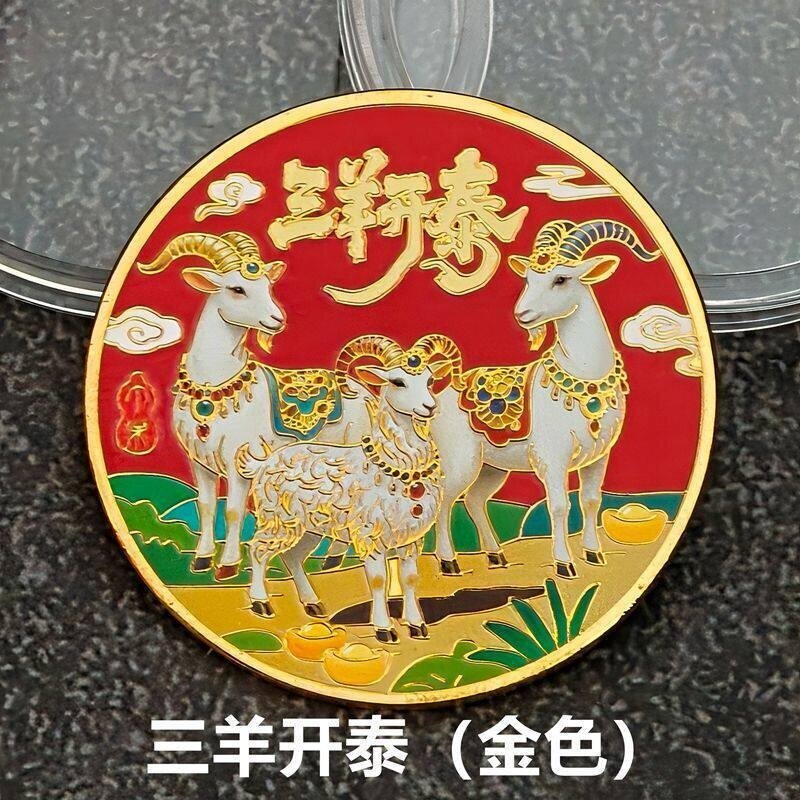 新中式三羊开泰创意纪念章浮雕合金摆件国风复古可收藏现货送礼品