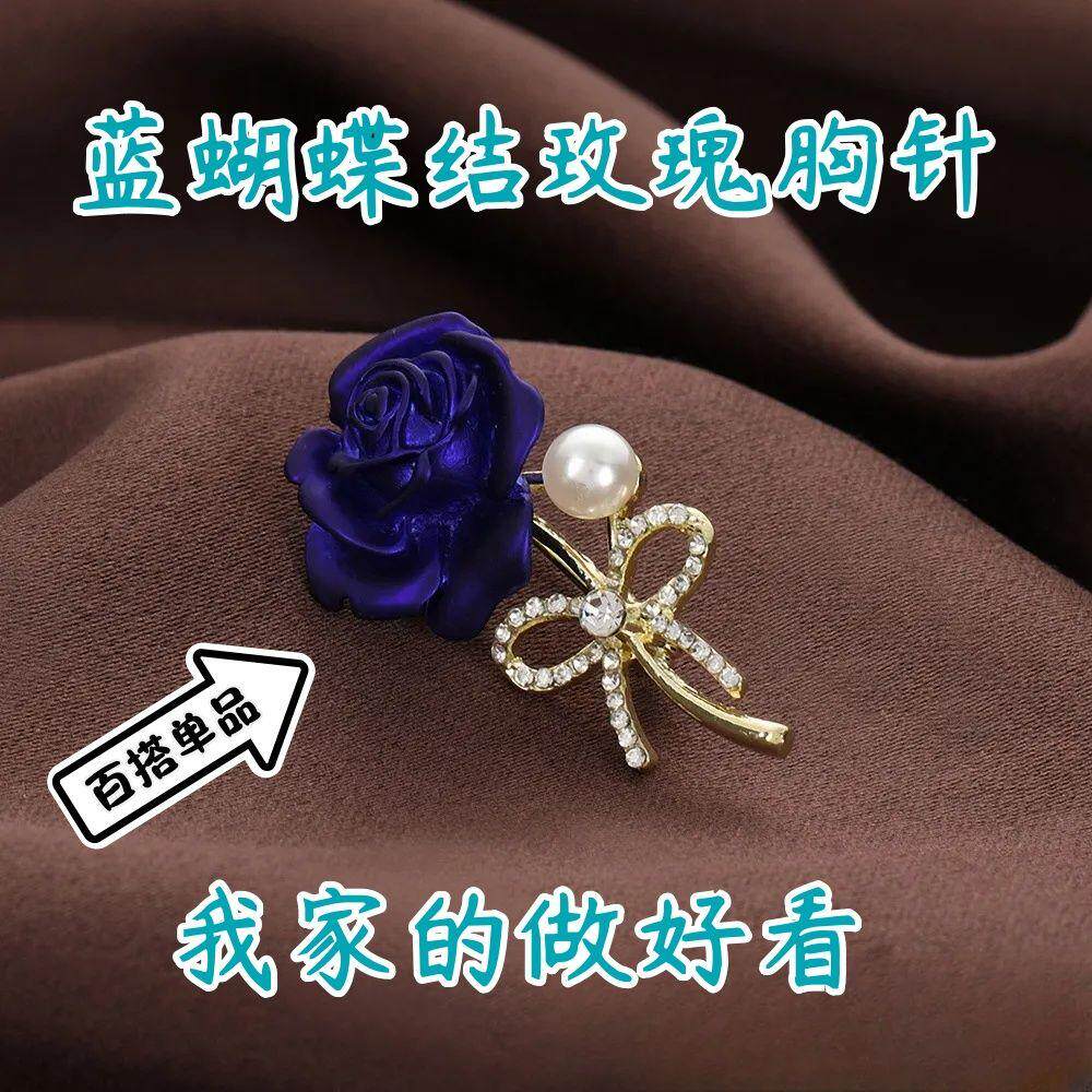 新款蓝色玫瑰花朵蝴蝶结胸针时尚气质百搭别针毛衣外套防走光胸花