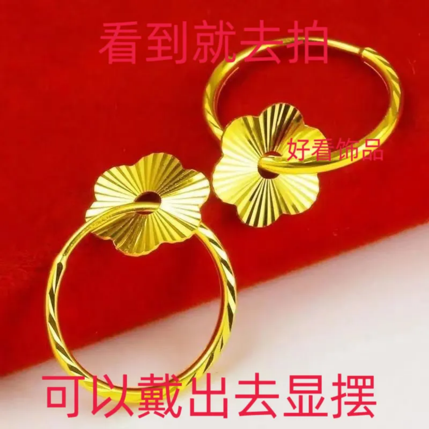 蛇年新年黄金色耳环女款耳饰大小圈圈圆环高档梅花圆圈花妈妈老婆